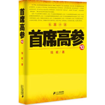 首席高参10 下载