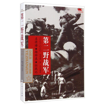 中国雄师.第二野战军 下载