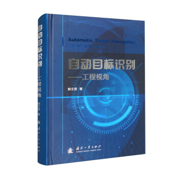 自动目标识别：工程视角 下载
