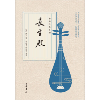 中华经典名剧：长生殿 下载