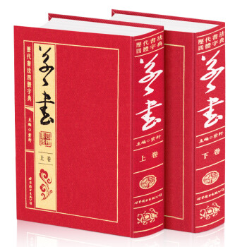 草书（套装上下册 历代书法四体字典） 下载