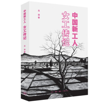 中国新工人：女工传记(2023) 下载