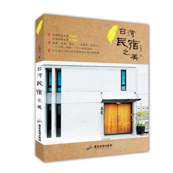 台湾民宿之美 下载