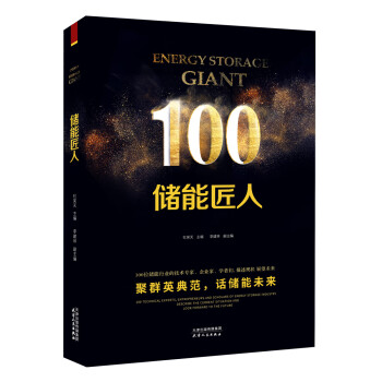 储能匠人 下载