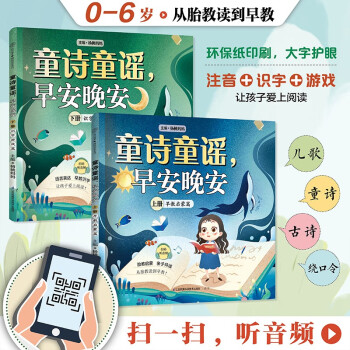 童诗童谣，早安晚安(上下册） 下载