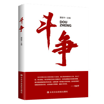 斗争 下载