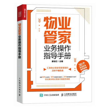 物业管家业务操作指导手册（人邮普华出品） 下载