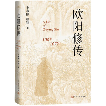 欧阳修传 下载