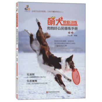 萌犬家庭训练：狗狗好公民修炼手册 下载