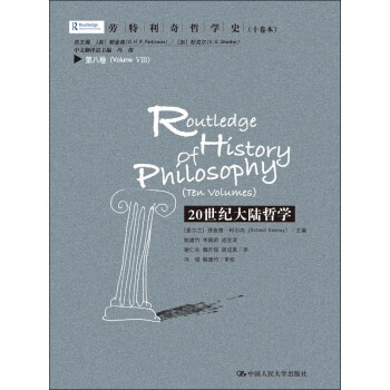 20世纪大陆哲学 劳特利奇哲学史（劳特利奇哲学史十卷本· 第八卷） 下载