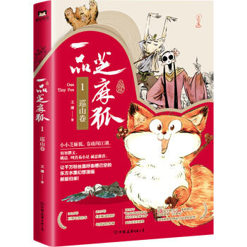 一品芝麻狐.1,巡山卷 下载