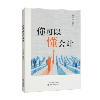 你可以懂会计 下载