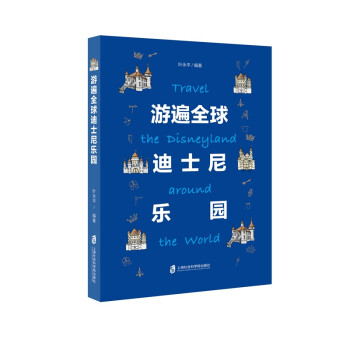 游遍全球迪士尼乐园 下载