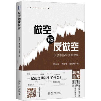 做空VS反做空 信息披露维度的观察 下载