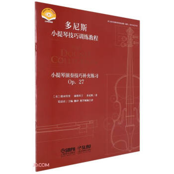 小提琴演奏技巧补充练习 Op.27 扫码视频版 下载