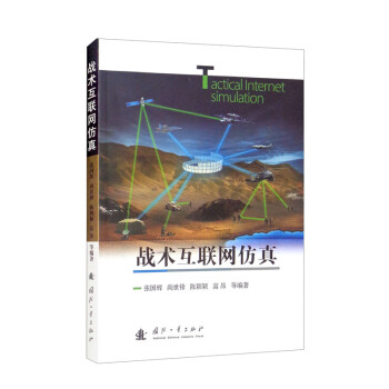战术互联网仿真 下载