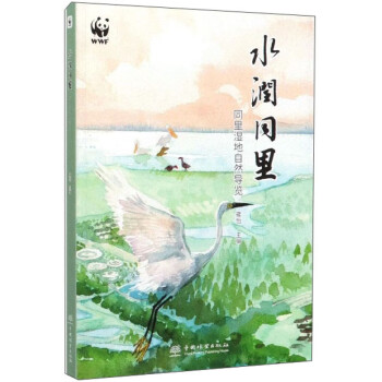 水润同里：同里湿地自然导览 下载