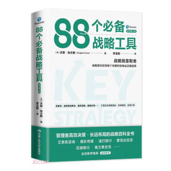 88个必备战略工具 下载