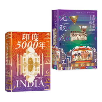 无政府：东印度公司的崛起 + 印度5000年 下载
