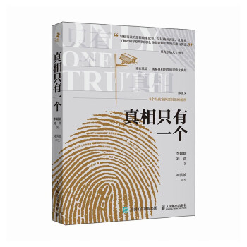真相只有一个（智元微库出品） 下载