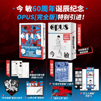 【首刷限定特典】OPUS（完全版） 动画大师今敏今敏60周年诞辰纪念，完全版特别引进 下载