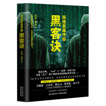 网络英雄传之黑客诀 下载