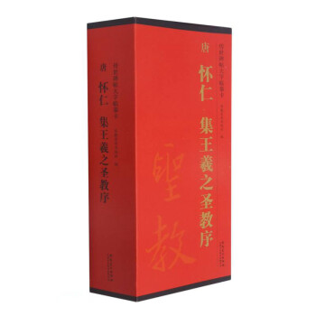 唐怀仁集王羲之圣教序(共4册)/传世碑帖大字临摹卡 下载