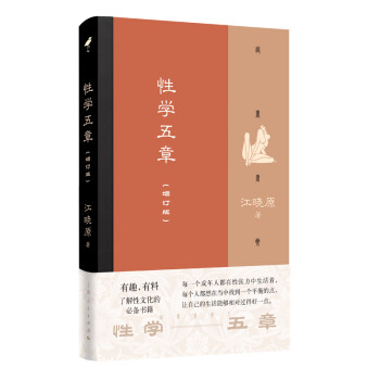 性学五章（增订版） 下载