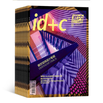 【预订【杂志预计2024年1月发货】id+c室内设计与装修杂志订阅 2024年1月起订 1年共12期 杂志铺（先发“杂志订阅清单”） 下载