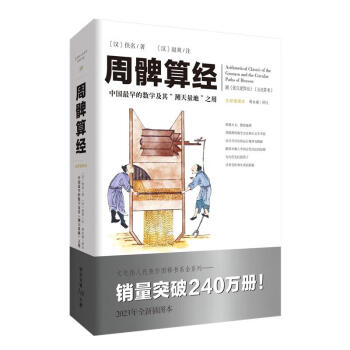 周髀算经 下载