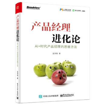 产品经理进化论：AI+时代产品经理的思维方法(博文视点出品) 下载