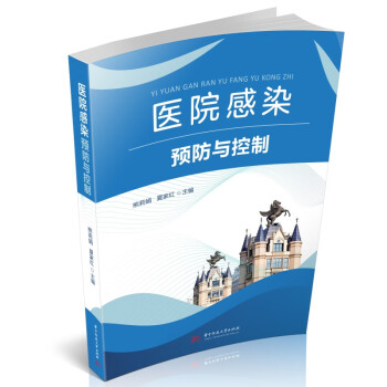 医院感染预防与控制 下载