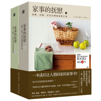 家事的抚慰（套装共2册） 下载