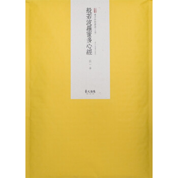 素手抄经：般若波罗蜜多心经（弘一 书）（套装共10张）（送日本注水抄经小楷笔1支） 下载