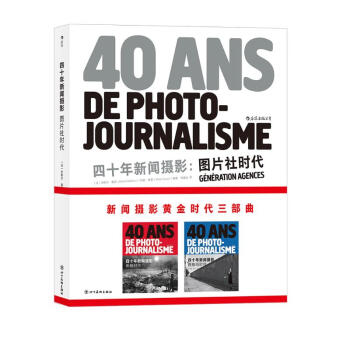 四十年新闻摄影：图片社时代 下载