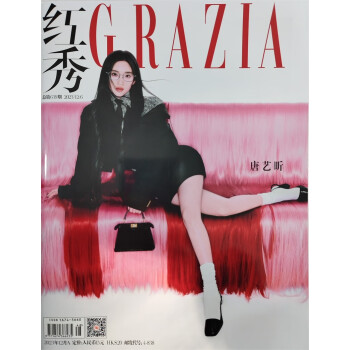 红秀 2023年12月A第48期 总第639期 本期封面：唐艺昕 下载