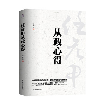 任彦申从政心得 下载