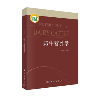 奶牛营养学 下载