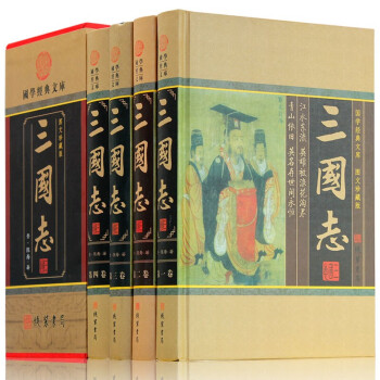四册 三国志 历史小说 三国志 中华线装书局陈寿文白对照注释译文中国通史记二十四史 古典军事历史 下载