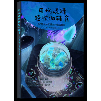 用焖烧罐轻松做辅食 下载