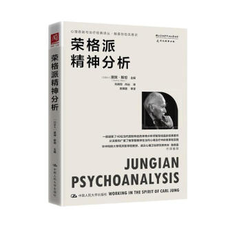 荣格派精神分析 下载