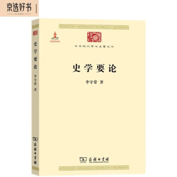史学要论（中华现代学术名著1） 下载