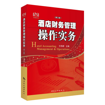 酒店财务管理操作实务（第三版） 下载