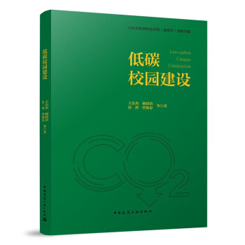 低碳校园建设 下载