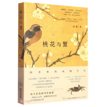 桃花与蟹——四季里的风物中国 下载