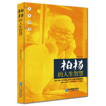 柏杨的人生智慧 下载