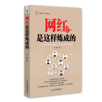 网红是这样炼成的 下载