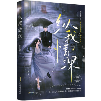 晋江人气作者木羽愿高口碑双向奔赴代表作《纵我情深》破镜重圆vs蓄谋已久（风炫出品） 下载