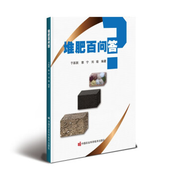 堆肥百问答 下载