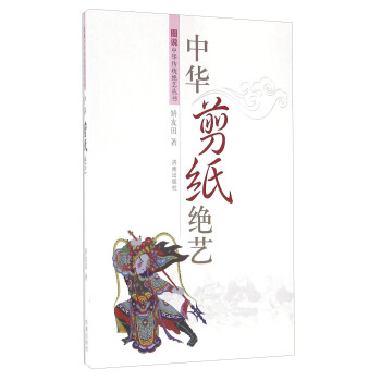 中华剪纸绝艺 下载